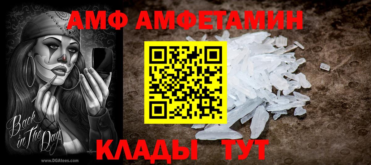 АМФ Розовый Калач-на-Дону