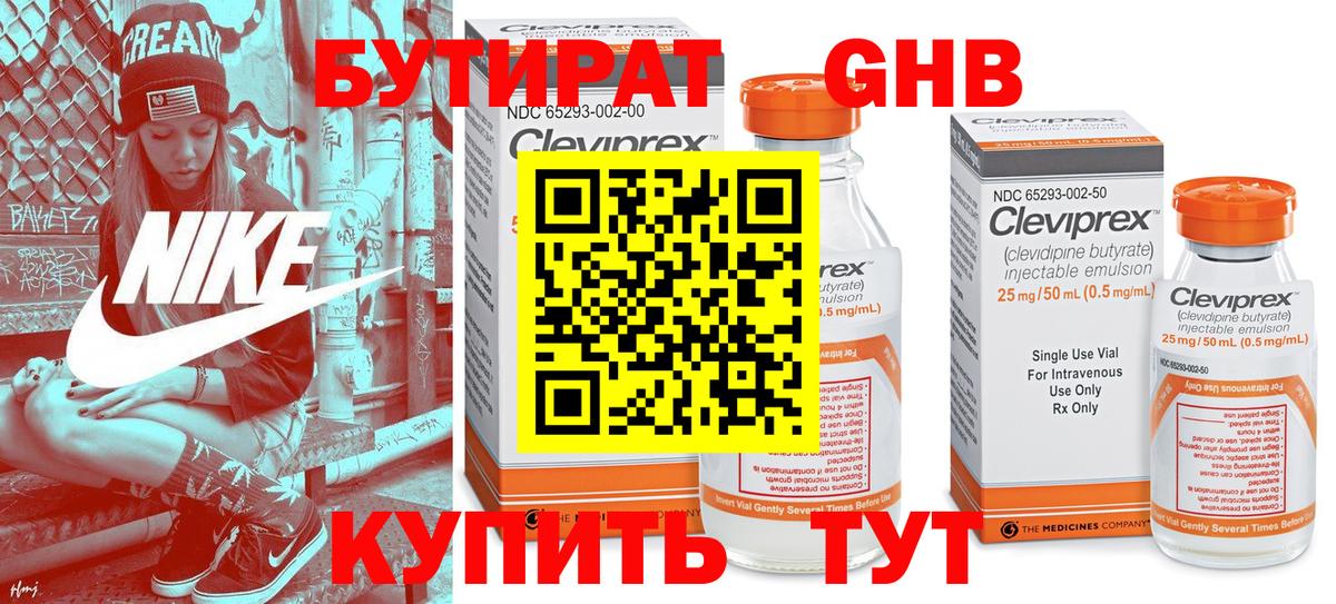 Бутират GHB Калач-на-Дону
