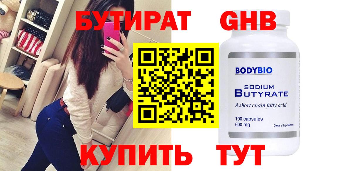 БУТИРАТ буратино  Вход с VPN  Калач-на-Дону 