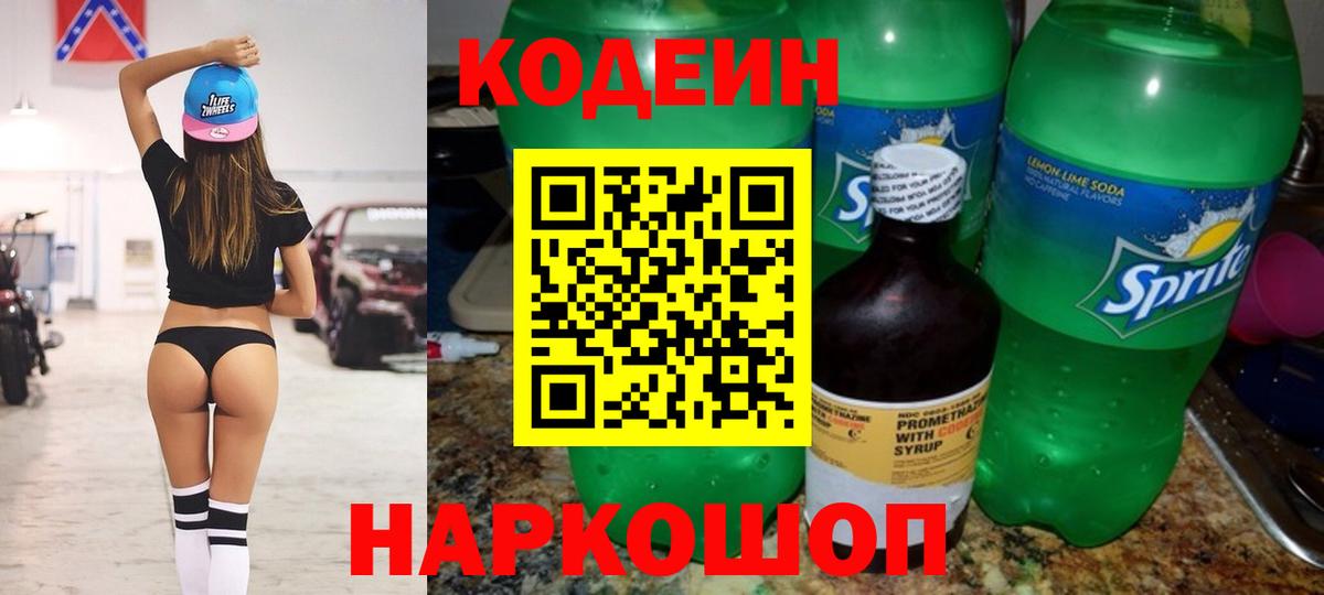 Кодеиновый сироп Lean Purple Drank Калач-на-Дону