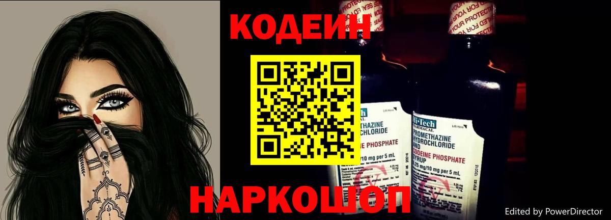 Кодеин Purple Drank  Вход с VPN  Калач-на-Дону  Codein Purple Drank 