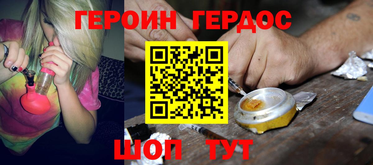 ГЕРОИН белый  Вход с VPN  Калач-на-Дону 