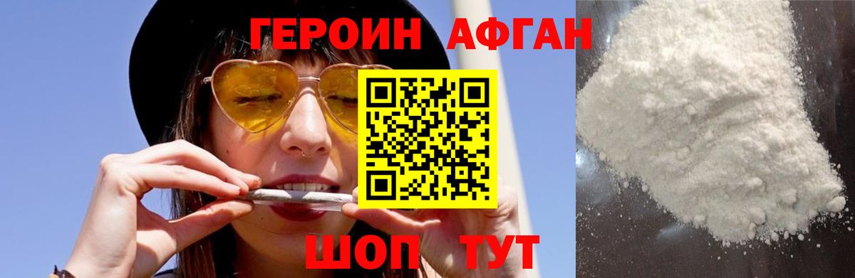 ГЕРОИН герыч Калач-на-Дону