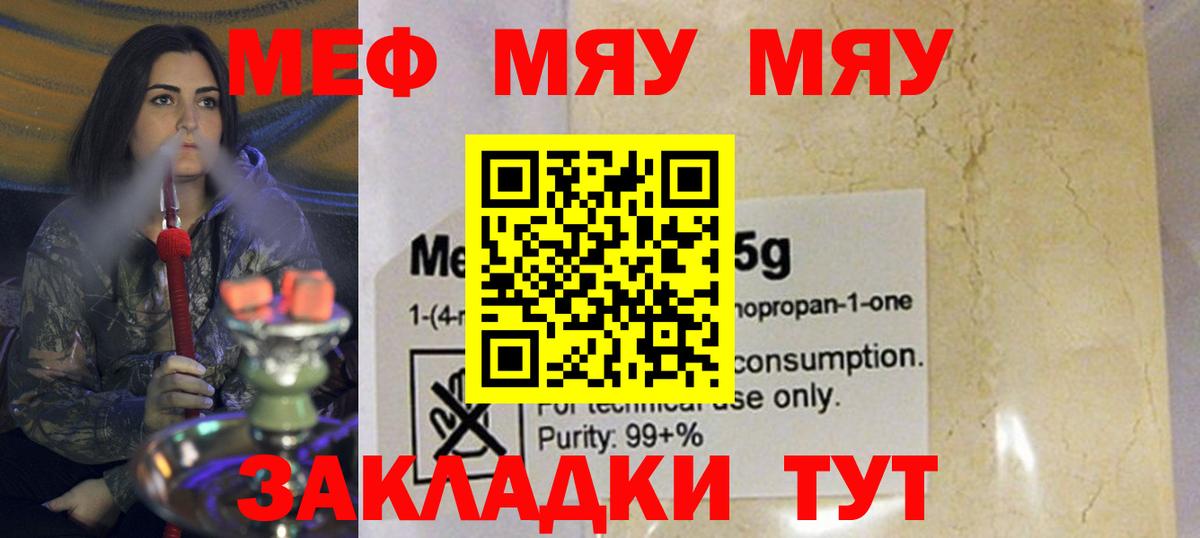 Мефедрон  МЯУ-МЯУ  Вход с VPN  Калач-на-Дону  Меф кристаллы 