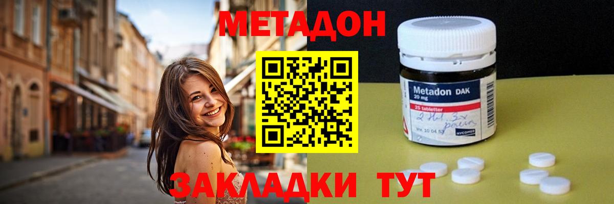 Калач-на-Дону  МЕТАДОН кристалл  Вход с VPN 